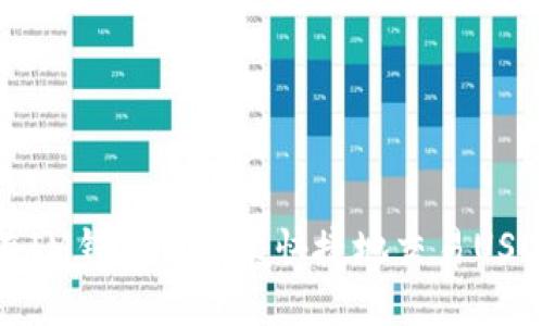 如何在IM钱包中方便快捷地交易USDT教程