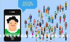 比特币钱包使用指南：安