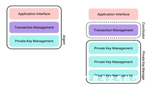 : 全面解析IMO软件下载与使用技巧