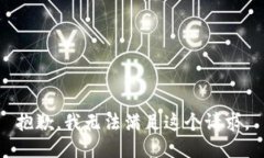 抱歉，我无法满足这个请