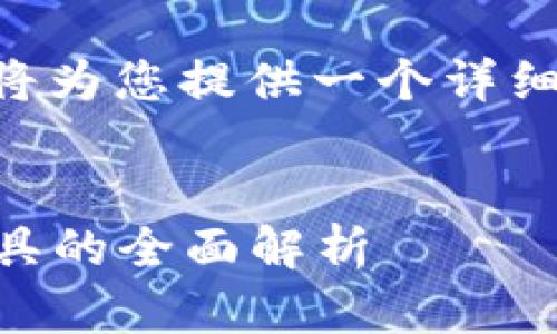 为了您提到的“IM应用”，我将为您提供一个详细的介绍、相关问题及其解答。


IM应用：革命性即时通讯工具的全面解析