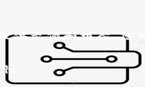 注意：为了确保内容的完整性和结构化，我将提供示例和框架。您可以根据需要自行扩展细节、数据和具体内容。


全面解析以太坊钱包BACC：功能、优势与安全性