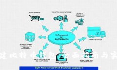 如何创建比特币钱包：全