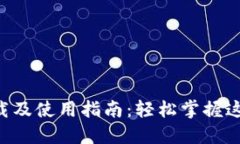 IMI软件下载及使用指南：