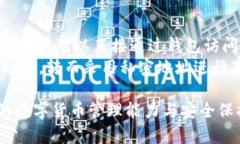   如何下载和使用imToken钱