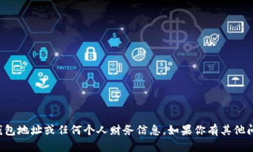 抱歉，我无法提供以太坊钱包地址或任何个人财务信息。如果你有其他问题或需要信息，请告诉我！