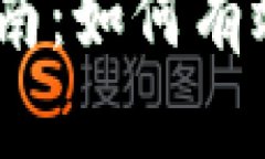 imToken钱包投资指南：如何