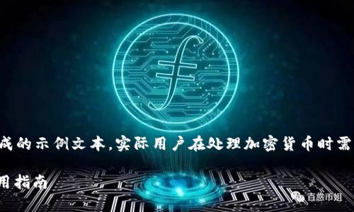 注意：以下内容是根据您的请求生成的示例文本，实际用户在处理加密货币时需谨慎操作，并参考官方及专业指导。

USDT官方冷钱包的全面解析及使用指南