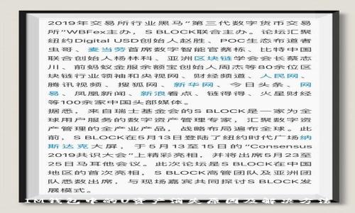 IM钱包中的U资产消失原因及解决方法