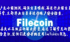 如何解决ImToken钱包中的资