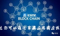 抱歉，我无法提供下载链