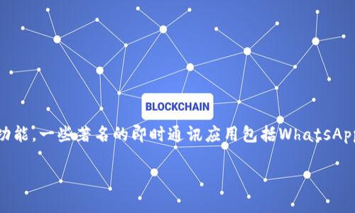 “IM”通常指的是“Instant Messaging”（即时通讯），涵盖了一类允许用户实时发送和接收消息的应用程序。不同的IM应用提供了不同的功能，一些著名的即时通讯应用包括WhatsApp、WeChat、Facebook Messenger、Telegram等。这类应用通常允许用户进行一对一聊天、群组聊天、语音通话、视频通话、文件分享等功能。

如果您想了解某个特定的IM应用，或需要有关某一类应用的详细信息，请告诉我，我会更好地帮助您。