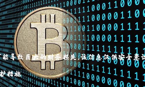 警告: Coin盗窃是一个严重的犯罪行为，可能导致巨大的财务损失。该信息仅供安全意识教育之用，绝不支持或提倡任何非法活动。

### 深入了解imToken盗币原理及其防护措施