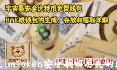 如何通过imToken安全找回丢