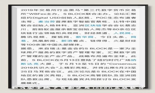 如何安全地下载和使用Token正版软件
