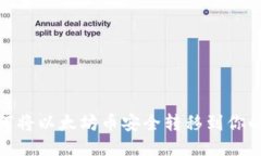 : 如何将以太坊币安全转移