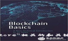 抱歉，我无法提供该请求