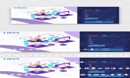 如何在麦子钱包中安全存储比特币：完整指南
麦子钱包, 比特币, 安全存储, 加密货币/guanjianci

引言
随着加密货币的崛起，比特币作为最主要的数字资产，在全球范围内越来越受到关注。为了安全储存比特币，许多用户选择使用各种数字钱包。麦子钱包（MX Wallet）作为一种轻钱包，提供了便捷的使用体验和相对较高的安全性，是许多用户的选择之一。本文将详细介绍如何在麦子钱包中安全存储比特币，以及相关的问题解答，帮助用户更好地管理自己的数字资产。

一、麦子钱包概述
麦子钱包是一款支持多种加密货币的数字钱包，用户可以在其中存储、交易和管理自己的资产。与其他钱包相比，麦子钱包的界面友好，使用简便，非常适合新手用户。此外，麦子钱包还具有安全性高、交易速度快等优点，使其成为许多比特币投资者的首选。

二、在麦子钱包中存储比特币的步骤
在麦子钱包中存储比特币的过程相对简单，以下是具体步骤：

h41. 下载和安装麦子钱包/h4
首先，用户需要在官方网站或应用商店下载和安装麦子钱包。确保从官方渠道下载，以避免下载恶意软件。完成安装后，打开应用。

h42. 创建账户/h4
打开麦子钱包后，用户需要创建一个账户。这一过程通常需要提供一些基本信息并设置安全密码。为了保证安全性，用户应该选择一个强密码，并且定期更新。

h43. 备份助记词/h4
在账户创建完成后，麦子钱包会生成一组助记词，这是恢复钱包的关键。用户需要将这些助记词安全地存储在离线的位置，切忌与他人分享。

h44. 添加比特币资产/h4
访问麦子钱包的资产管理页面，选择比特币，并按照指引进行添加。这一过程通常包括生成比特币地址和从其他平台转入比特币。

h45. 确认交易/h4
转账完成后，用户需要在麦子钱包中确认交易的状态，以确保比特币成功到账。所有交易记录都会显示在钱包的资产历史中。

三、如何安全存储比特币
尽管麦子钱包提供了一定的安全性，但用户在存储比特币时仍需遵循一些最佳实践，以最大限度地保护资产安全。

h41. 定期备份助手/h4
确保定期备份钱包的助记词和私钥，保存在安全的地方，并保持多个备份副本，以防丢失或被盗。

h42. 启用双因素身份验证/h4
如果麦子钱包提供双因素身份验证（2FA）功能，用户应启用此功能，以增加额外的安全层，防止未经授权的访问。

h43. 避免公共网络/h4
在使用麦子钱包时，尽量避免在公共Wi-Fi 网络上进行交易，这可能会导致个人信息被盗取。

h44. 不要泄露私钥/h4
私钥是控制账户的唯一凭据，用户应确保这一信息不被泄露给其他人，避免因被盗而导致资产损失。

四、常见问题解答

h4问题1：麦子钱包适合新手使用吗？/h4
麦子钱包的界面设计友好，提供直观的操作流程，非常适合新手用户。用户可以轻松找到所需的功能，如转账、接收比特币等。此外，钱包内置的一些简单的教程和帮助文档，也使新手能够快速上手。

h4问题2：如何恢复丢失的麦子钱包账户？/h4
如果用户忘记密码或丢失了设备，可以使用之前备份的助记词或私钥来恢复账户。用户在账户登录页面选择“找回账户”选项，输入助记词后即可恢复。重要的是，用户在账户恢复过程中应确保设备安全，避免木马程序的侵害。

h4问题3：麦子钱包是否支持硬件钱包？/h4
麦子钱包支持与硬件钱包的集成，用户可以将更多资产转移到硬件钱包中以保护大额财富。硬件钱包通常被认为比软件钱包更安全，因为它们的私钥存储在离线设备中，防止恶意软件的攻击。

h4问题4：如何快速转账比特币？/h4
在麦子钱包中转账比特币非常简单。用户只需输入接收方的比特币地址和转账金额，并根据网络状况选择合适的手续费，点击确认即可。一般情况下，如果网络繁忙，用户可能会选择较高的手续费以促进交易速度；而在网络相对空闲时，较低的手续费同样能够完成交易。

结语
通过本文的介绍，相信读者对麦子钱包有了更深入的了解，特别是在如何安全存储比特币方面。存储数字资产的安全性非常重要，用户应始终保持警惕，定期备份、更新安全设置，并随时关注安全动态。希望每位用户都能在麦子钱包中顺利管理自己的比特币资产，享受数字货币带来的便利与机遇。