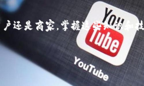 `${}`USDT钱包地址交易查询全攻略：如何轻松查看你的交易记录/`${}`

`${guanjianci}`USDT, 钱包地址, 交易查询, 加密货币/`${guanjianci}`

什么是USDT钱包？

USDT（Tether）是一种与美元等值挂钩的稳定币，其价值通常保持在1美元左右。USDT在区块链上运行，特别是在以太坊、波场、Omni和其他区块链网络中，以不同的格式存在。USDT钱包是用户用于存储、接收和发送USDT的数字钱包，可以是热钱包（在线）或冷钱包（离线）。这些钱包生成独特的钱包地址，使用户可以进行交易。


如何找到USDT钱包地址？

要查找USDT钱包地址，用户需要登录他们所使用的加密货币交易所或钱包应用程序。大多数钱包和交易所都提供清晰的界面，允许用户查看和复制他们的USDT地址。通常情况下，用户只需选择“接收”或“收款”选项即可查看到其钱包地址。


USDT交易记录查看的必要性

了解如何查看USDT交易记录非常重要，这不仅可以帮助用户跟踪资金流动，还可以防止欺诈和错误交易。通过查询交易记录，用户可以确认每一笔交易的状态，确保资金的安全和准确性。企业和个人用户都应定期检查交易记录，以管理他们的加密资产。


如何查找USDT钱包地址的交易记录？

要查找USDT钱包地址的交易记录，可以使用区块链浏览器（如Etherscan、Tronscan等）或直接通过交易所的后台进行查询。以下是使用区块链浏览器的步骤：
1. 打开一个支持USDT的区块链浏览器（如Etherscan）。
2. 在搜索框中输入你的USDT钱包地址。
3. 点击搜索，浏览器将显示与该地址相关的所有交易记录，包括交易哈希、时间戳、数量等信息。



在一般的交易所里，用户也可以通过登录到其账户并进入交易记录部分，查看与其USDT地址相关的所有活动。这些交易记录通常会以时间倒序排列，方便用户查找。


查询USDT交易记录时需要注意哪些问题？

在查询交易记录时，用户应该谨慎对待以下几个问题：
1. **隐私保护**：USDT交易记录是公开的，但用户应该避免分享他们的钱包地址，防止潜在的欺诈行为。
2. **确认交易状态**：交易可能需要一些时间才能确认，用户应在等待时耐心查看状态。
3. **错误输入**：在输入钱包地址时，请确保每个字符都正确，避免因地址错误导致的资金损失。
4. **区块链的可靠性**：不同的区块链浏览器可能显示略微不同的信息，用户应验证信息的来源和准确性。


相关问题一：USDT交易记录能否匿名查询？

USDT交易记录由于是基于区块链技术，这意味着所有交易都是公开的。使用区块链浏览器查询某个钱包地址的交易记录时，即便不提供个人信息，用户仍然可以查看与该地址相关的所有交易活动。这种公开性是区块链技术的一大特性，使得透明度得以保证。



虽然交易记录是公开的，但用户的个人身份可能仍不会被直接关联。虽然钱包地址与个人身份分离，但如果有人知道你的钱包地址，他们可以追踪到与之相关的所有交易。因此，如果用户担心隐私，可以考虑使用混币服务来增强匿名性。这些服务将多个用户的交易进行混合，模糊了资金的来源和去向，提升了隐私保护。


相关问题二：如何防止USDT被盗？

保护USDT安全是用户在进行交易时必须认真对待的问题。以下是几个预防措施：
1. **使用强密码和双重认证**：确保在交易所和钱包中使用强密码，建议启用双重认证功能，以提供额外的安全层级。
2. **避免公共Wi-Fi连接**：在不安全的网络环境下（如公共Wi-Fi）进行交易可能会增加被盗风险，尽量在安全的网络下使用。
3. **定期备份钱包**：定期备份你的钱包文件，并将其存放在安全的地方，以防止由于设备丢失或损坏而导致的数据丢失。
4. **使用冷钱包存储大额资产**：对于长期存储大额USDT信息，建议使用冷钱包（如硬件钱包），这将有效降低线上盗窃的风险。


相关问题三：USDT交易的手续费如何计算？

USDT交易的手续费因交易平台和交易所而异。一般来说，每笔交易都会收取一定比例的手续费，比例可以是固定的，也可以是根据交易量浮动。



在更复杂的情况下，如通过智能合约进行交易，手续费可以受网络负载的影响。例如，在以太坊网络高峰期，交易手续费（即“GAS”费用）可能会显著上升，因此用户在进行交易时需关注网路状态，以选择合适的交易时机。


相关问题四：如果USDT转账失败，应该怎么办？

首先，用户需要了解USDT转账失败的常见原因，例如：
1. **网络拥堵**：高峰时段网络拥堵，交易未被确认。
2. **手续费过低**：设置的手续费过低，交易未能及时被矿工处理。
3. **输入错误**：错误的钱包地址或网络，导致交易无法成功。



如果转账失败，用户可以：
1. **检查交易状态**：使用区块链浏览器检查交易状态，查看是否仍在处理中。
2. **确认钱包地址**：确保所输入的钱包地址是正确的，没有错误。
3. **联系客服**：如果经过一定时间交易仍未确认，可以联系交易所或钱包的客服进行进一步的查询与帮助。



通过了解USDT钱包地址的交易查询方式、注意事项以及相关问题，用户可以更好地管理他们的加密资产，提升交易的安全性和效率。无论是个人用户还是商家，掌握这些知识和技巧都将是日常使用数字货币的基础。 


以上就是关于USDT钱包地址查交易的详细讨论。如果你还有其他问题或需要进一步的信息，欢迎随时提问。