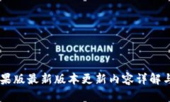 IM钱包苹果版最新版本更新