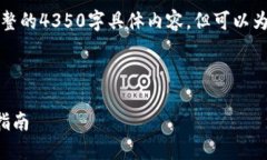 由于篇幅限制，我无法提