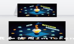 : 如何安全下载和使用Im