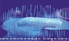 如何安全关闭比特币钱包