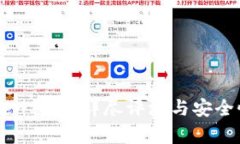 imToken钱包：详尽评测与安