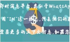 IM标志通常与多个品牌或企