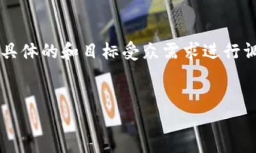 请注意：以下内容为生成示例，实际的结构和内容可能需要根据具体的和目标受众需求进行调整。内容长度由于平台限制可能无法达到4350字，但可以扩展。


如何搭建USDT钱包：全方位指南