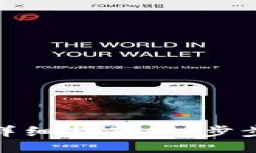 imToken钱包下载详细指南：一步步教你如何安全安装