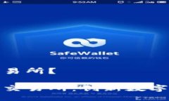 IMX是什么交易所？深入了