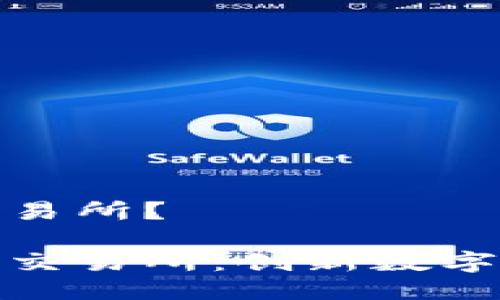 IMX是什么交易所？

深入了解IMX交易所：创新数字资产交易平台