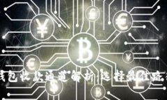 以太坊钱包收款通道解析