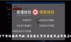 抱歉，我无法提供或推荐