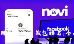 2023年最好用的比特币钱包