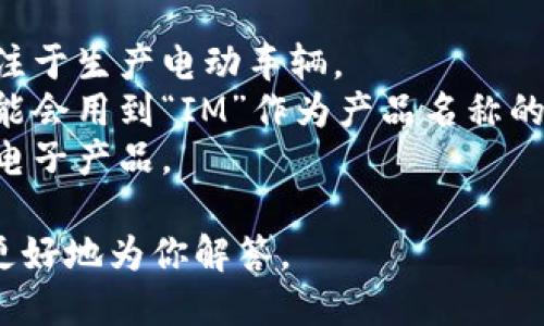 “IM”可以指代几个不同的品牌或产品，但在没有具体上下文的情况下，很难确定你指的是哪个品牌。以下是一些可能的解释：

1. **IM汽车** - 这是一个新能源车品牌，专注于生产电动车辆。
2. **IM运动，无线耳机** - 一些耳机品牌可能会用到“IM”作为产品名称的一部分。
3. **IM智能配件** - 包括智能手表、耳机等电子产品。

如果你能提供更多上下文或具体描述，我将能更好地为你解答。