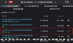 比特币钱包快速更新：确
