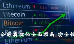 区块链钱包余额存储的全