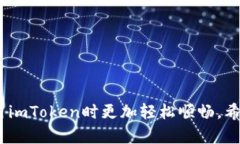 如何安全便捷地在imToken中