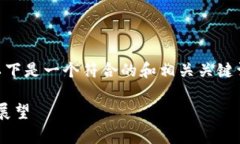 在您提到的“token官网ap