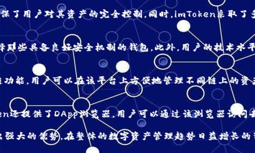 biao ti:/biao ti imToken支持的主流币种及其特点

imToken, 主流币, 加密货币, 数字钱包/guanjianci

随着区块链技术的发展，越来越多的数字货币进入了公众的视野。而imToken，作为一款知名的数字钱包，因其支持多种主流币而受到广泛关注。本文将详细介绍imToken支持的主流币、它们的特点以及使用imToken的优势。

imToken支持的主流币种
imToken是一款以太坊和ERC20代币为基础的多链数字钱包，支持多种主流币。以下是一些imToken支持的主要币种：
ul
    listrong比特币（BTC）/strong：作为第一个去中心化的数字货币，比特币是最受欢迎的加密货币之一，市场认可度高，流动性强。/li
    listrong以太坊（ETH）/strong：以太坊不仅是第二大加密货币，还支持智能合约和去中心化应用（DApp），拥有广泛的应用生态。/li
    listrong稳定币（如USDT）/strong：这些货币与法币挂钩，具有较低的波动性，使交易者和投资者可以在市场波动时保持稳定。/li
    listrong币安币（BNB）/strong：作为币安交易所的原生代币，BNB被广泛用于交易手续费折扣和其他多种服务。/li
/ul

各主流币种的特点
不同的主流币具有不同的特点和用途，这也是它们能够在imToken中存在的原因之一。
h4比特币（BTC）/h4
比特币作为最早的加密货币，它的设计理念是去中心化、匿名和无国界金融。比特币的交易验证由全球的矿工通过竞争性挖矿完成，因此其安全性较高。不过，比特币的交易速度相对较慢，且手续费会随着网络拥堵而变化。

h4以太坊（ETH）/h4
以太坊是一种开源的区块链平台，支持智能合约的运行。ETH不仅是一种货币，还允许开发者在其上构建分布式应用（DApp）。以太坊的灵活性使其在企业级应用和ICO（首次币发行）中得到了广泛应用。

h4稳定币（如USDT）/h4
稳定币的出现是为了解决加密货币市场的波动性。尤其是在交易和投资过程中，用户往往希望能够用稳定币来锁定价值。USDT作为最知名的稳定币，与美元1:1挂钩，因此它在交易中广受欢迎。

h4币安币（BNB）/h4
BNB是币安交易所的本地代币，用于支付交易手续费，购买IEO（首次交易所发行）项目，以及其他生态系统内的服务。随着币安平台的不断扩展，BNB的应用场景也在不断增加，吸引了越来越多的用户持有和使用。

使用imToken的优势
选择imToken钱包，不仅因为其支持多种主流币种，还有许多其他优势：

ul
    listrong安全性：/strongimToken采用了多重签名和私钥保护等安全措施，确保用户的数字资产安全。/li
    listrong用户友好界面：/strongimToken的设计简单易用，用户可以方便地进行资产管理、交易等操作。/li
    listrong多链支持：/strong除了以太坊和ERC20代币，imToken还逐步支持其他区块链，满足用户的需求。/li
    listrong社区支持：/strongimToken拥有活跃的社区，用户可以通过社区获取最新的市场信息和技术支持。/li
/ul

可能的相关问题

1. imToken如何确保用户资产的安全性？
安全性是用户最关心的问题之一。imToken采取了多重安全机制来保护用户的资产。首先，用户的私钥始终保存在本地设备中，而不是存储在服务器上，确保了用户对其资产的完全控制。同时，imToken采取了多重签名技术，在交易时需要多个签名确认，从而增强了安全性。

2. 如何选择适合自己的数字钱包？
选择一个合适的数字钱包需要考虑多个因素。首先，要明确自己主要使用哪些币种，而且钱包是否支持这些币种。其次，安全性是极为重要的，用户应当选择那些具备良好安全机制的钱包。此外，用户的技术水平也会影响选择，对于初学者，推荐使用界面友好、操作简单的钱包，而经验丰富的用户可能更倾向于功能全面的高级钱包。

3. imToken支持哪些区块链技术？
imToken起初主要支持以太坊及其ERC20代币，但随着平台的发展，越来越多的区块链技术被纳入支持范围。目前，imToken已经开始支持一些公链和跨链功能，用户可以在该平台上方便地管理不同链上的资产。这使得用户在进行多种资产管理时，可以更为方便，从而提升了其使用体验。

4. 如何在imToken中进行交易？
在imToken中进行交易的步骤相对简单。用户只需打开钱包APP，选择想要交易的币种，输入相应的交易数量，确认交易信息后即可完成交易。此外，imToken还提供了DApp浏览器，用户可以通过该浏览器访问去中心化交易所，直接在imToken内进行交易，提升了交易的便捷性与效率。

总结来说，imToken因其支持多种主流币种以及各类数字资产管理功能而受到用户的青睐。无论是在安全性、用户体验还是功能支持上，imToken都展现出强大的优势。在整体的数字资产管理趋势日益增长的背景下，imToken为用户提供了一个便利且安全的选择。希望读者能够充分理解imToken及其所支持的主流币种，选择出最适合自己的数字资产管理方式。