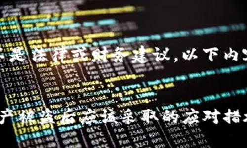 请注意：这不是法律或财务建议。以下内容仅供参考。


imToken资产被盗后应该采取的应对措施