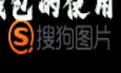 深入探讨比特币钱包的使