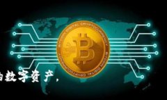 比特币钱包的通用性与兼