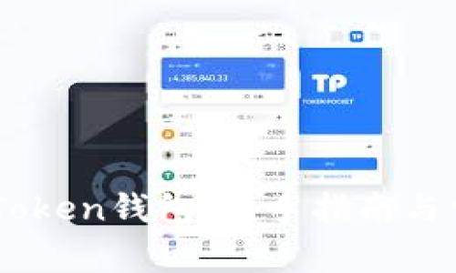 如何安装ImToken钱包：新手指南与常见问题解析