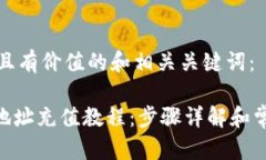 要创建符合且有价值的和