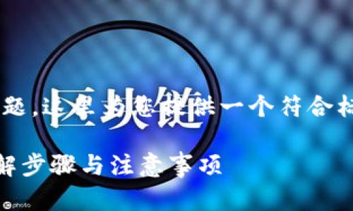 关于“im钱包怎么导出私钥”的主题，这里为您提供一个符合标准的、关键词和详细的介绍内容。

如何安全导出IM钱包的私钥？详解步骤与注意事项