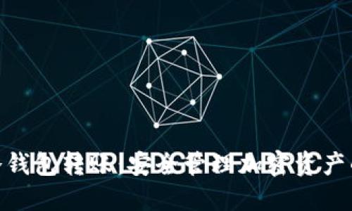 imToken冷钱包转账：安全管理加密资产的最佳实践