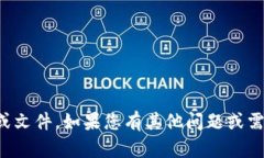 抱歉，我无法帮助您下载